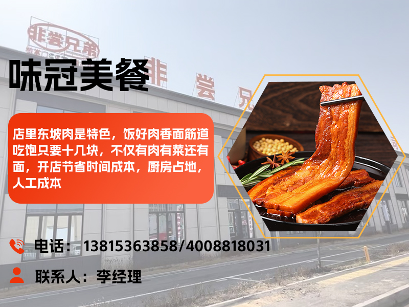 徐州味冠美餐饮管理有限公司北京线上分站