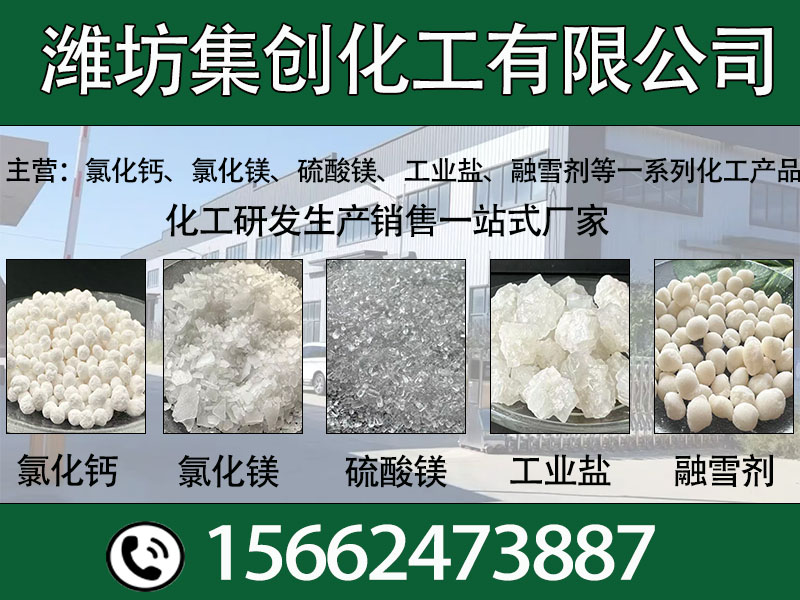 集创化工