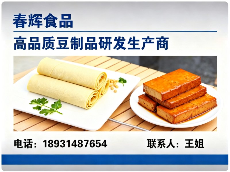春辉食品