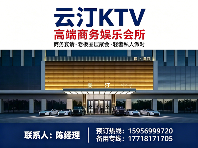 云汀KTV