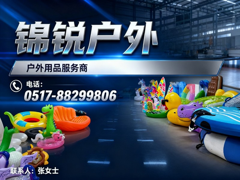 锦锐户外