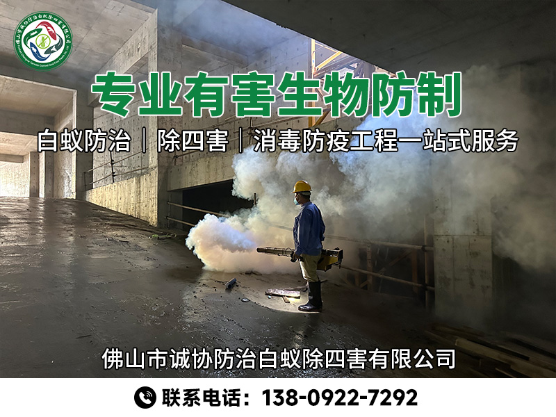 诚协防治