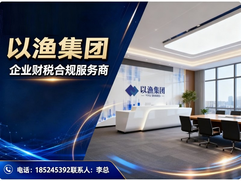 以渔集团