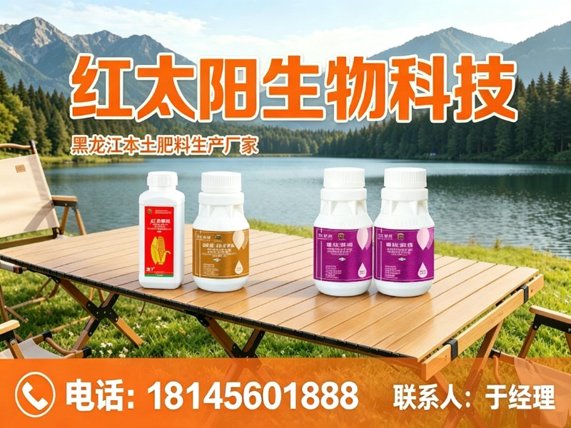 红太阳生物科技