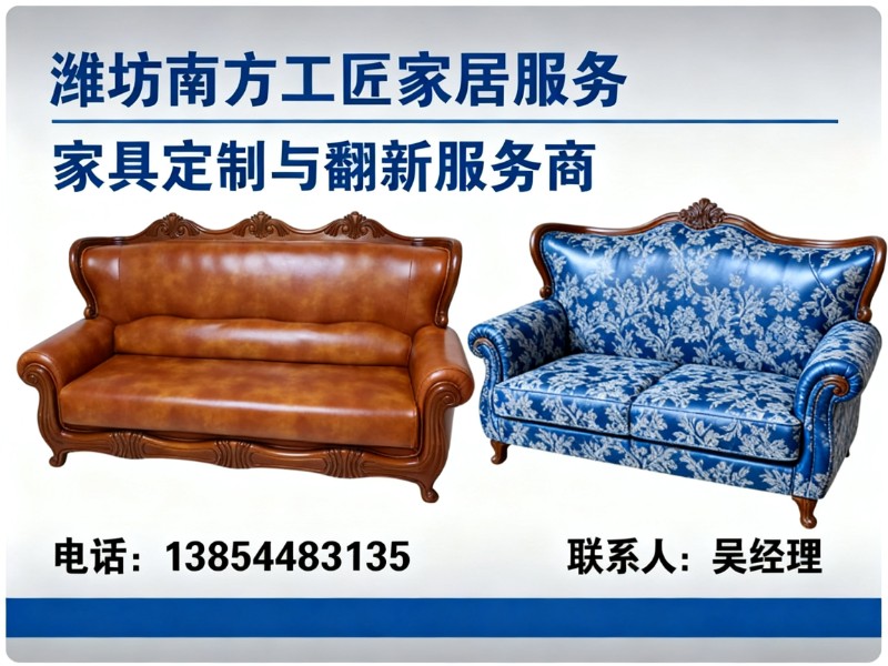潍坊南方工匠家居服务