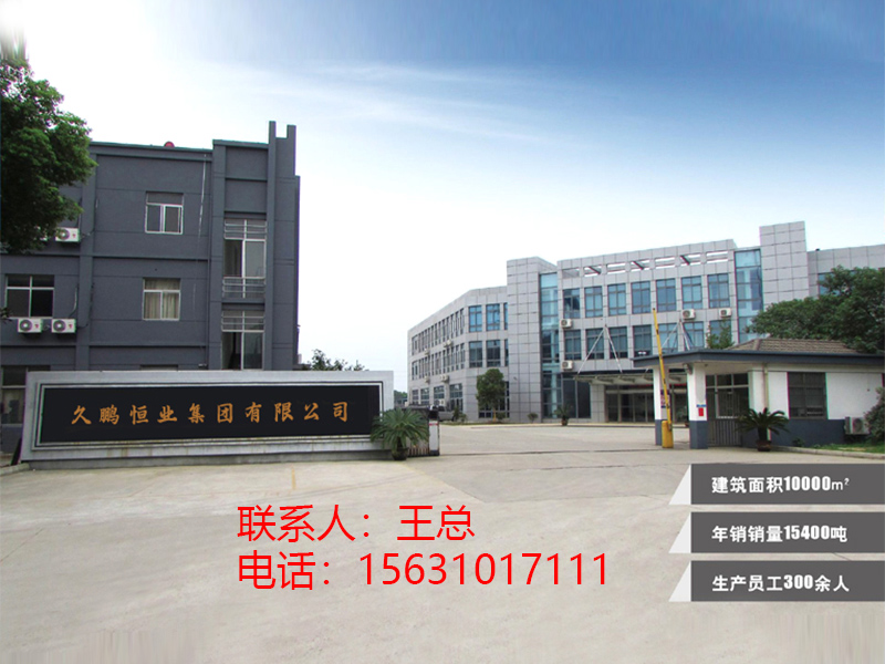 久鹏恒业