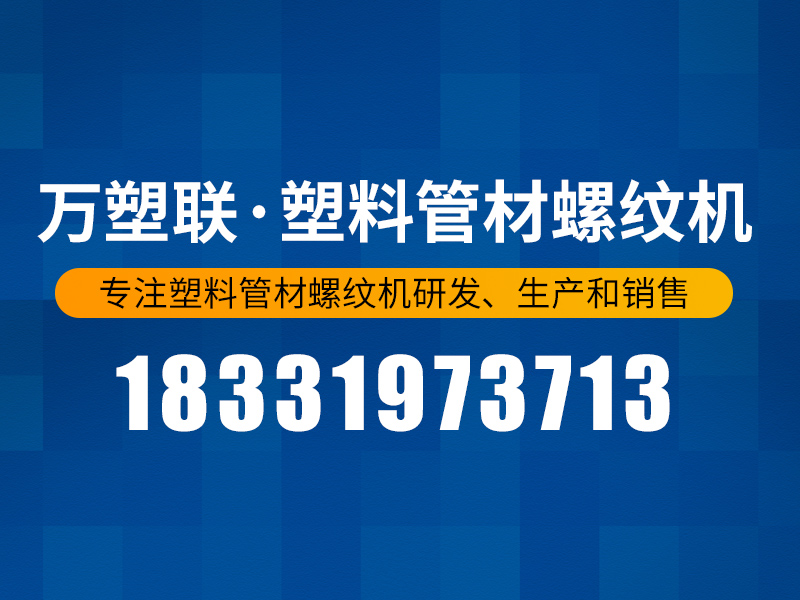 万塑联