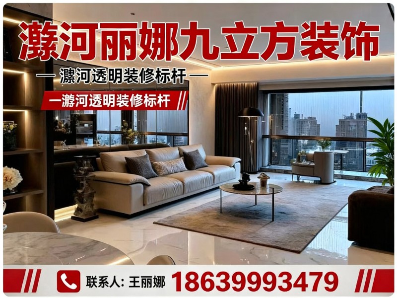 漯河丽娜九立方装饰漯河线上分站