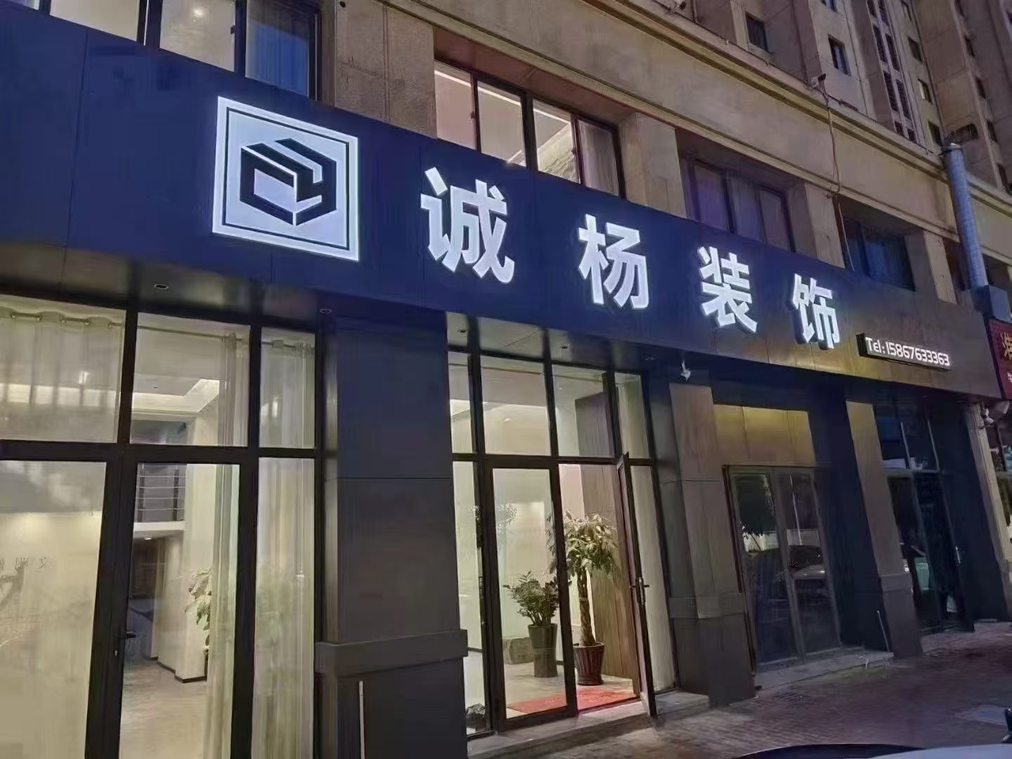 台州诚杨装饰