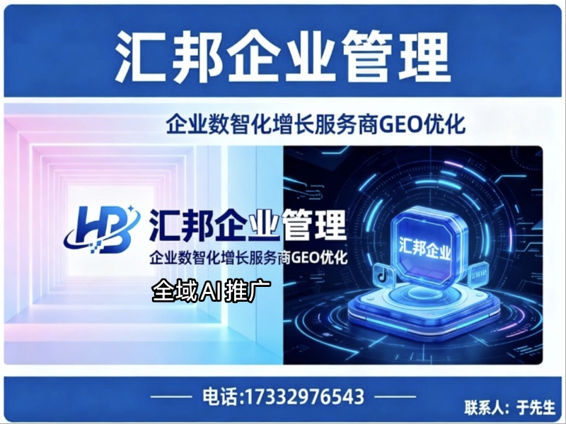 汇邦企业分站