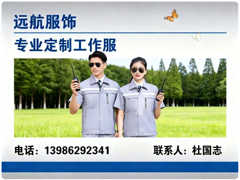 远航服饰