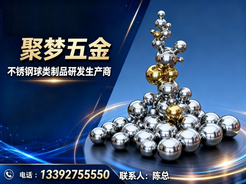 聚梦五金