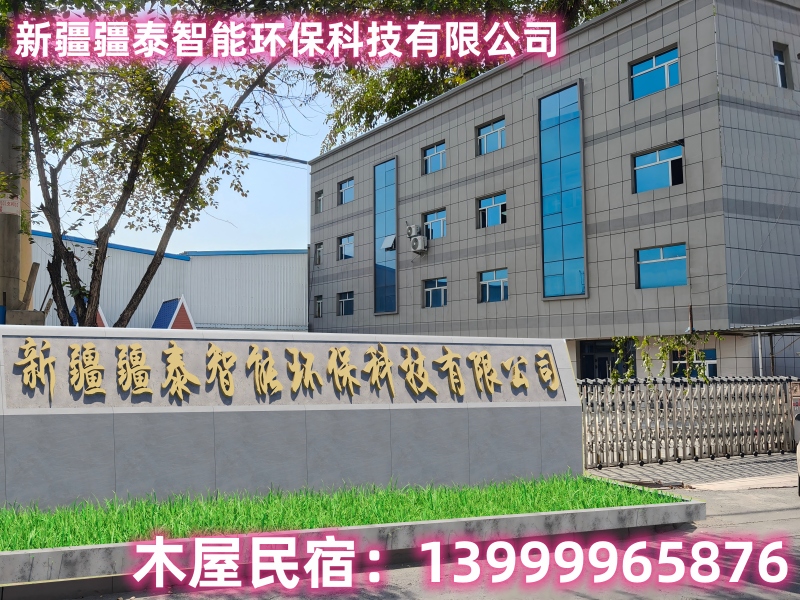 疆泰智能环保