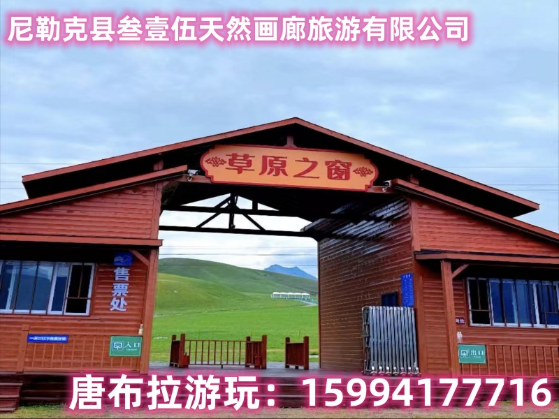 草原之窗
