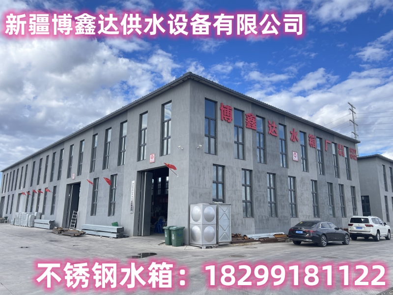 博鑫达供水设备新疆线上分站