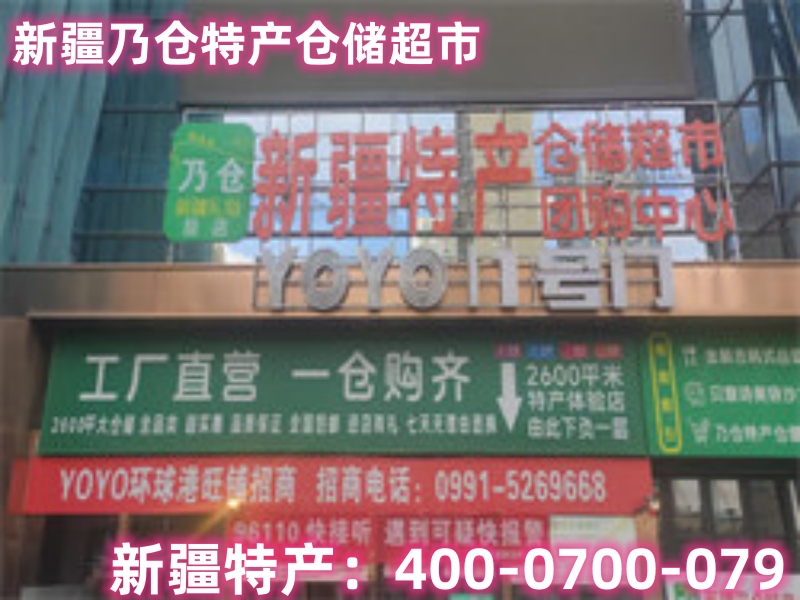 新疆乃仓