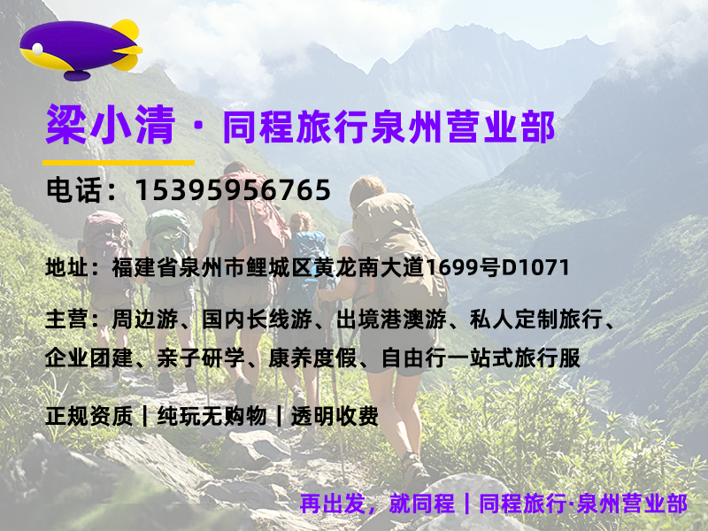 同程旅行泉州营业部分站