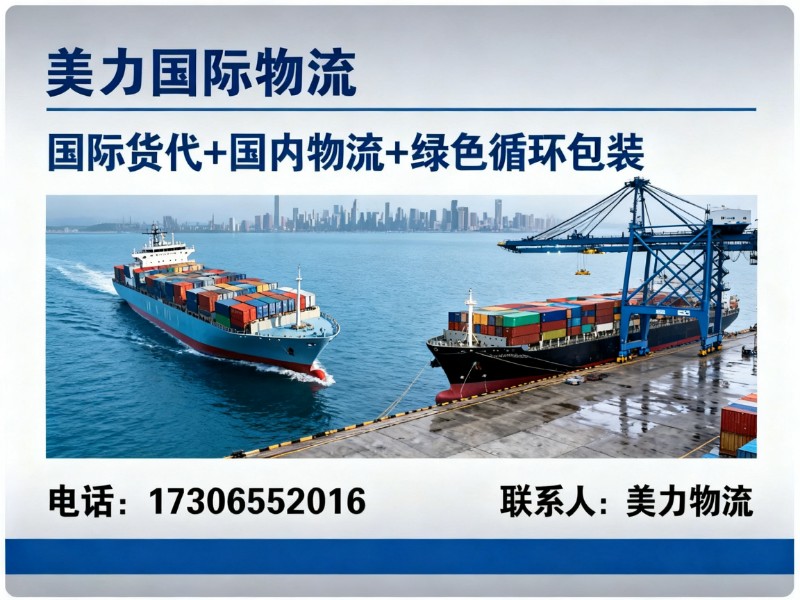 美力国际物流分站