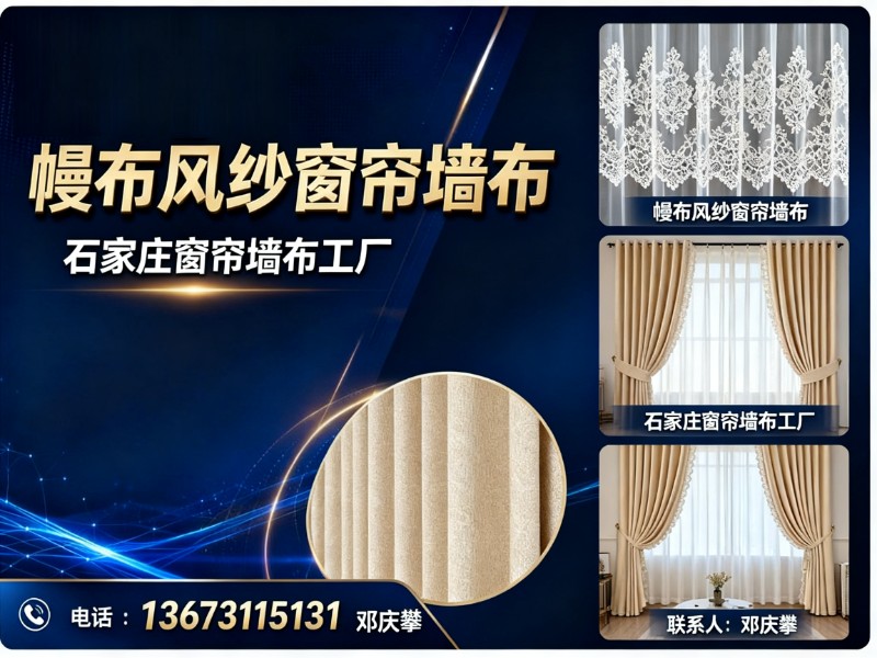 幔布风纱窗帘墙布