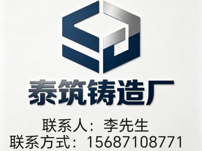 云南泰筑铸造厂分站