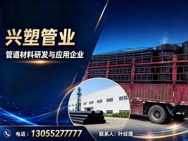 兴塑管业