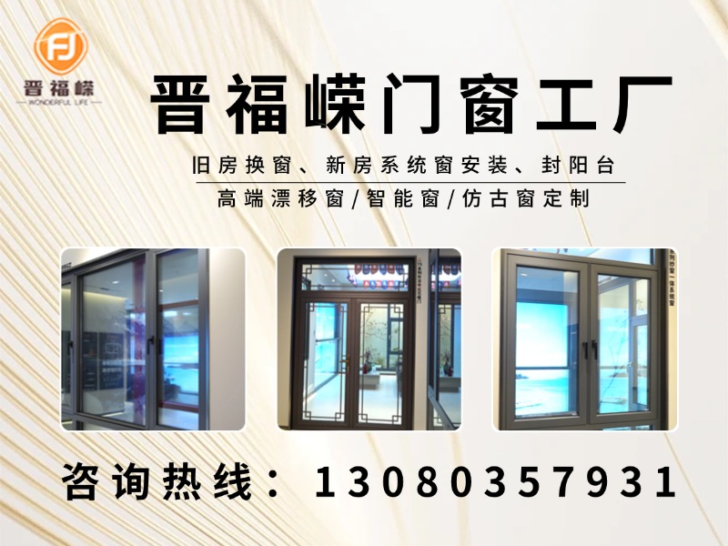 晋福嵘门窗工厂
