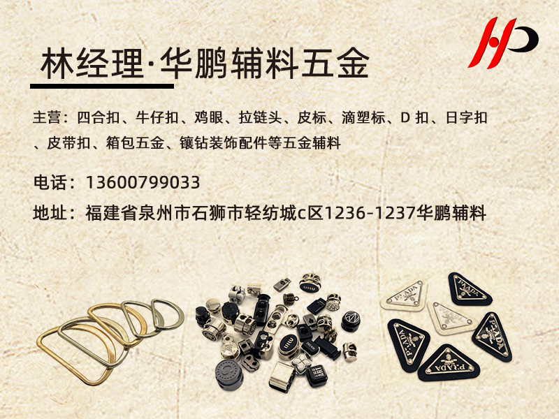 华鹏五金辅料