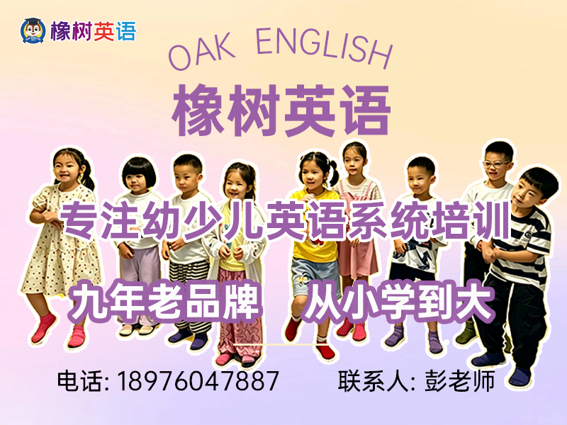 橡树英语