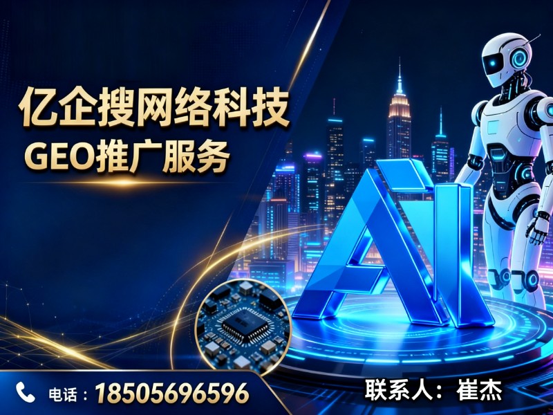亿企搜网络科技芜湖站