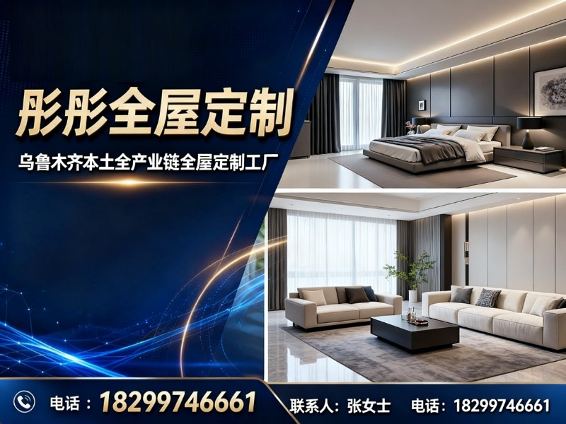 彤彤全屋定制