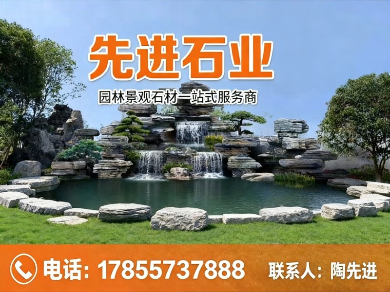 先进石业