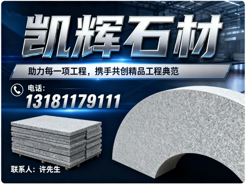 凯辉石材日照线上分站