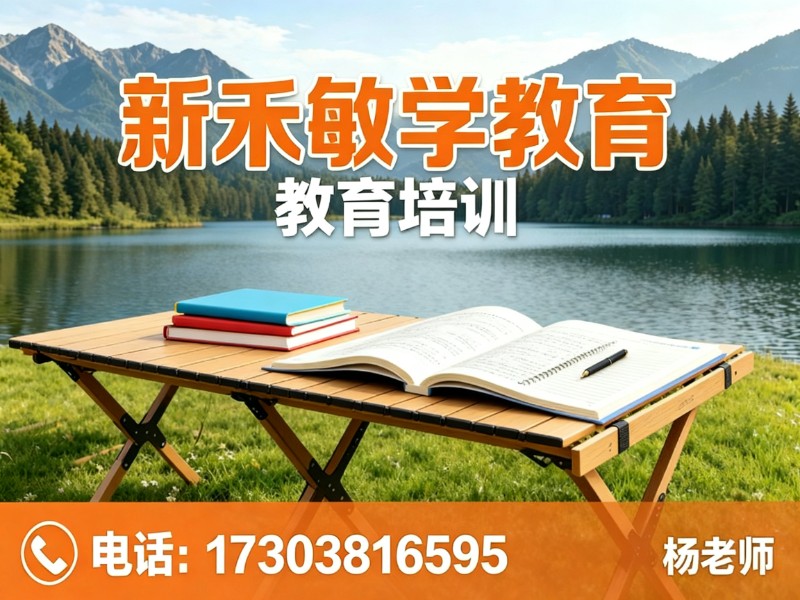 新禾敏学教育