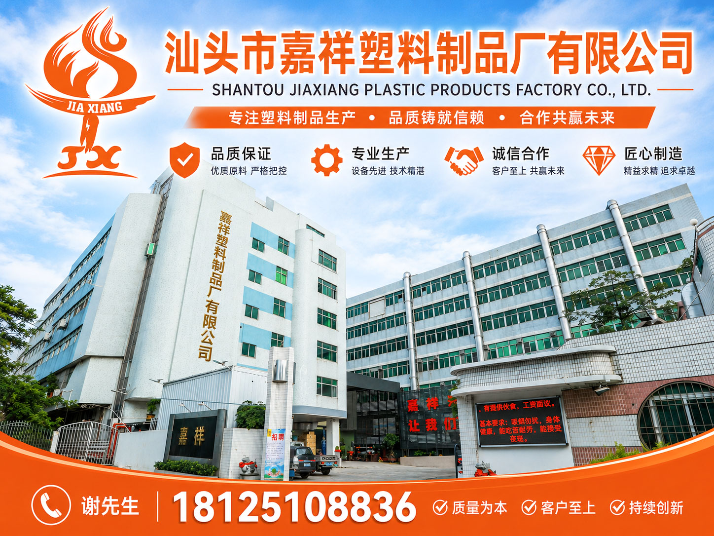 汕头市嘉祥塑料制品厂河北线上分站