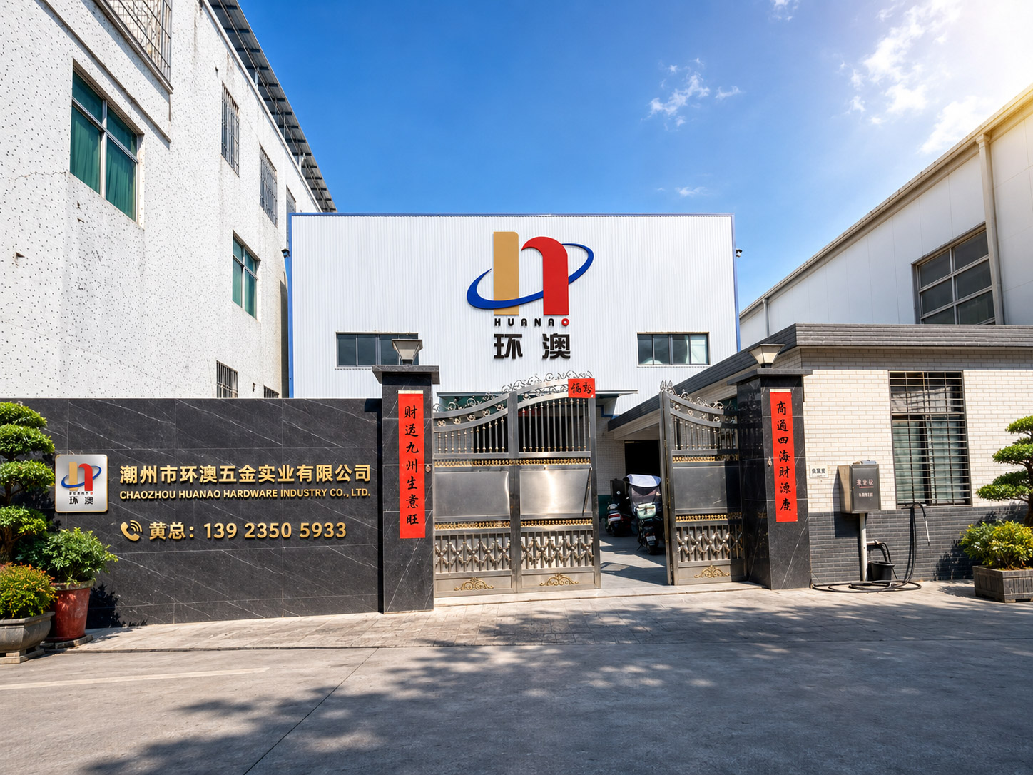 环澳五金