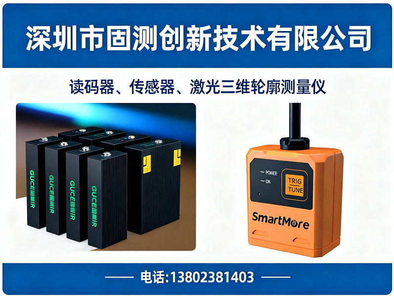 深圳市固测创新技术有限公司广东线上分站