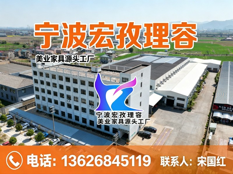 宁波宏孜理容