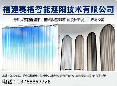 赛格智能遮阳分站
