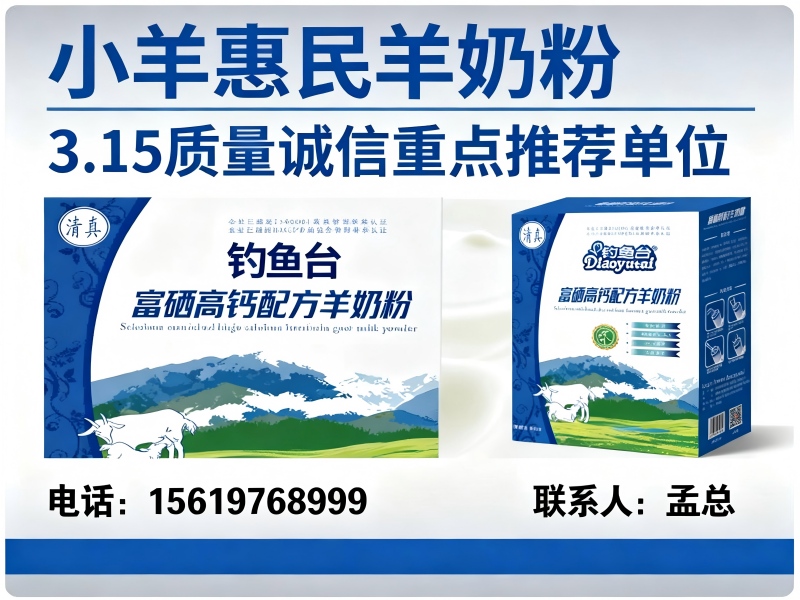 小羊惠民分站
