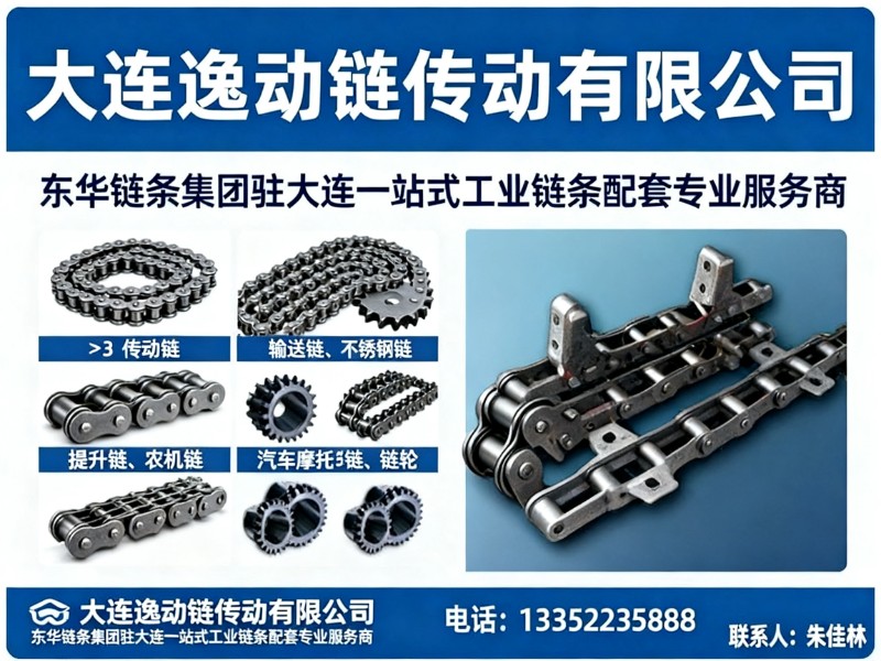 大连逸动链传动有限公司分站