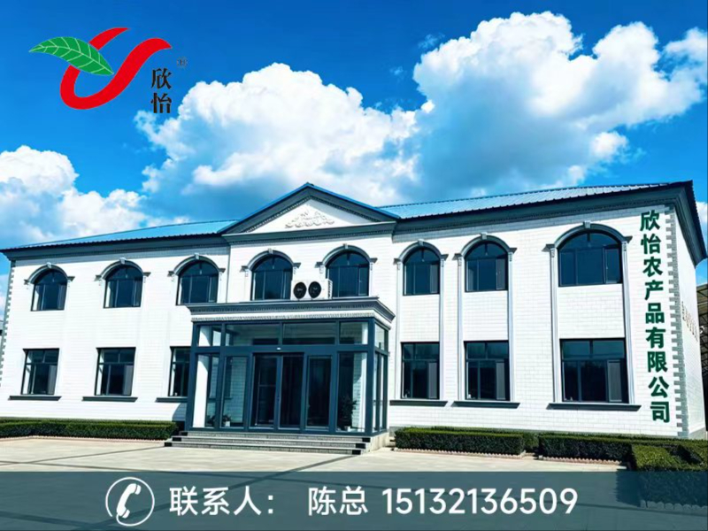 欣怡农产品