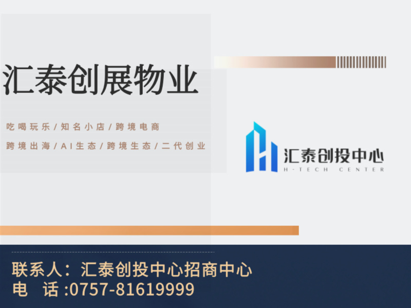 汇泰创投中心
