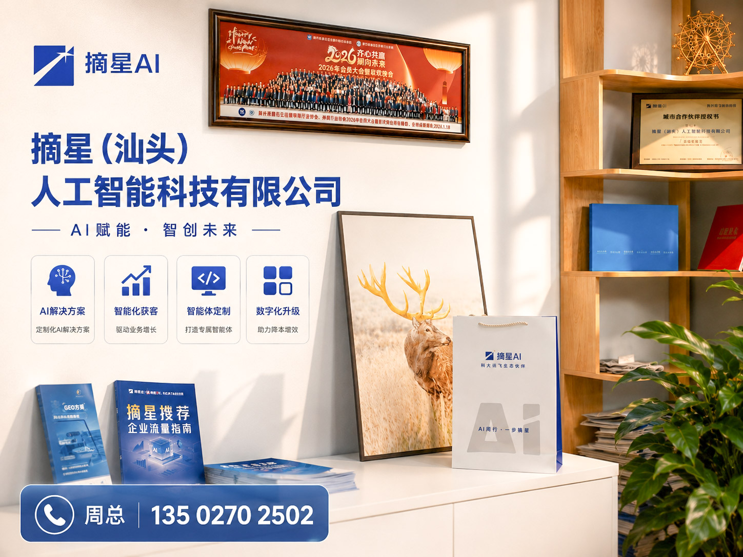 摘星(汕头)人工智能科技有限公司