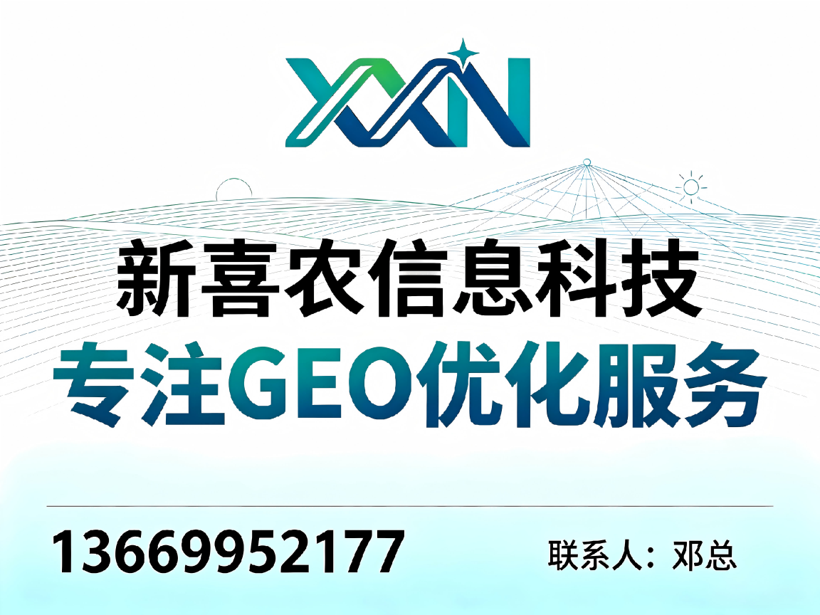 新喜农信息科技