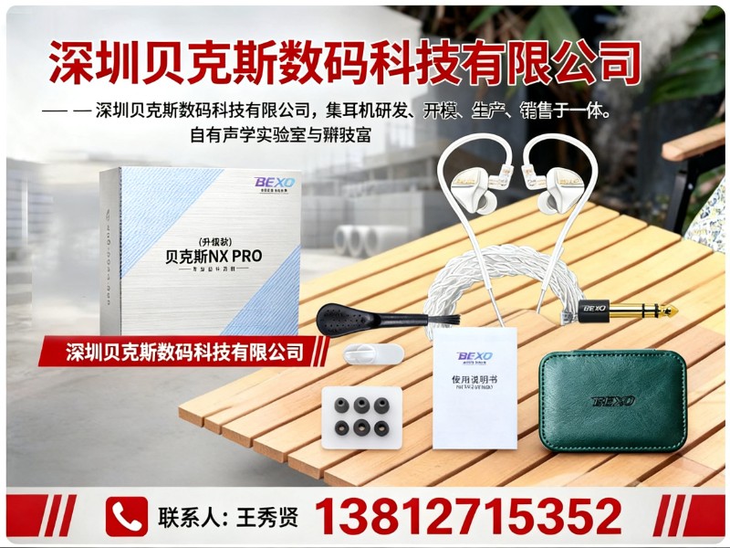深圳贝克斯数码科技有限公司北京线上分站