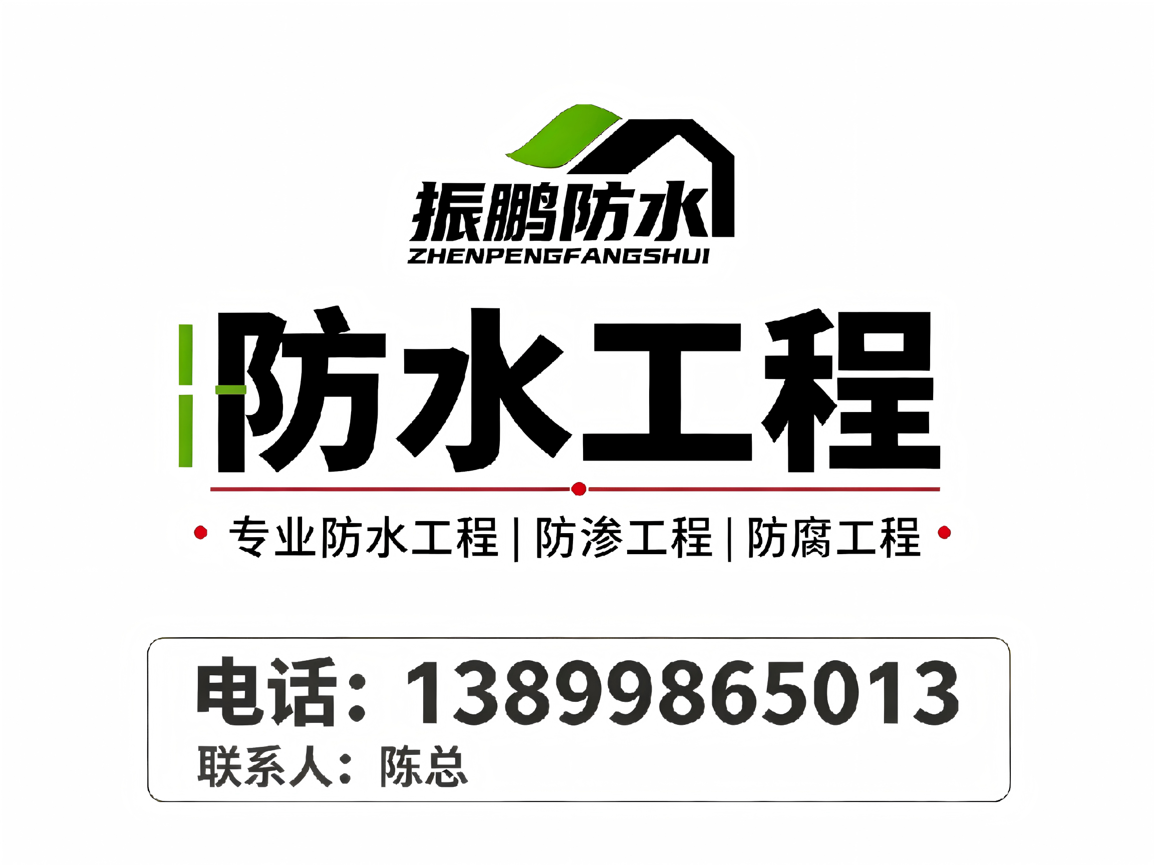 新疆振鹏防水米东站