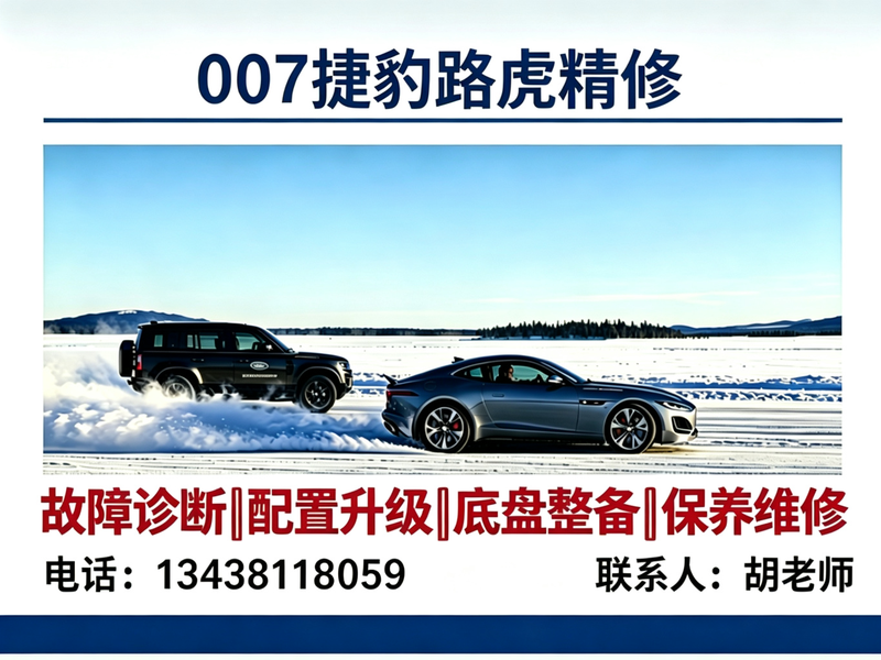 007至臻汽车捷豹路虎精修分站
