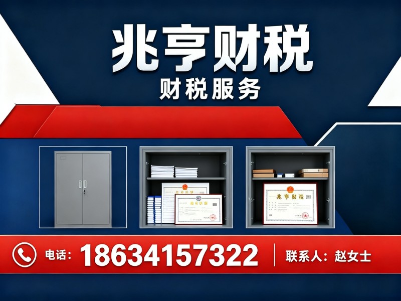 兆亨财税