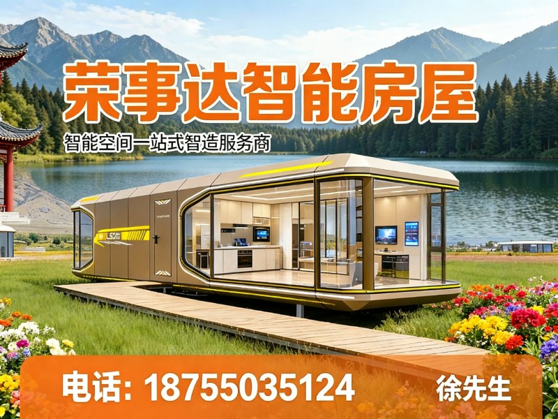 荣事达智能房屋铜陵线上分站