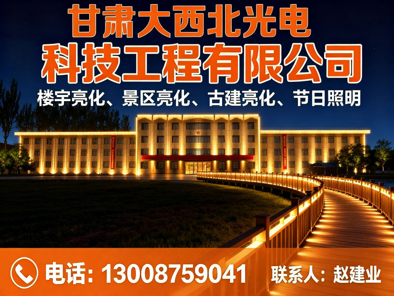 甘肃大西北光电科技工程有限公司